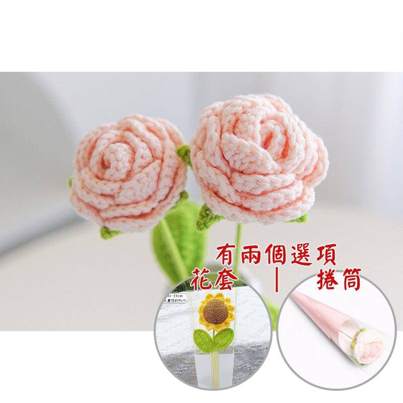 台灣現貨【針織玫瑰花束】40cm單支毛線玫瑰情人節生日母親節花套捲筒透明提袋LED燈條包裝小花禮 母親節花束 送媽媽 生