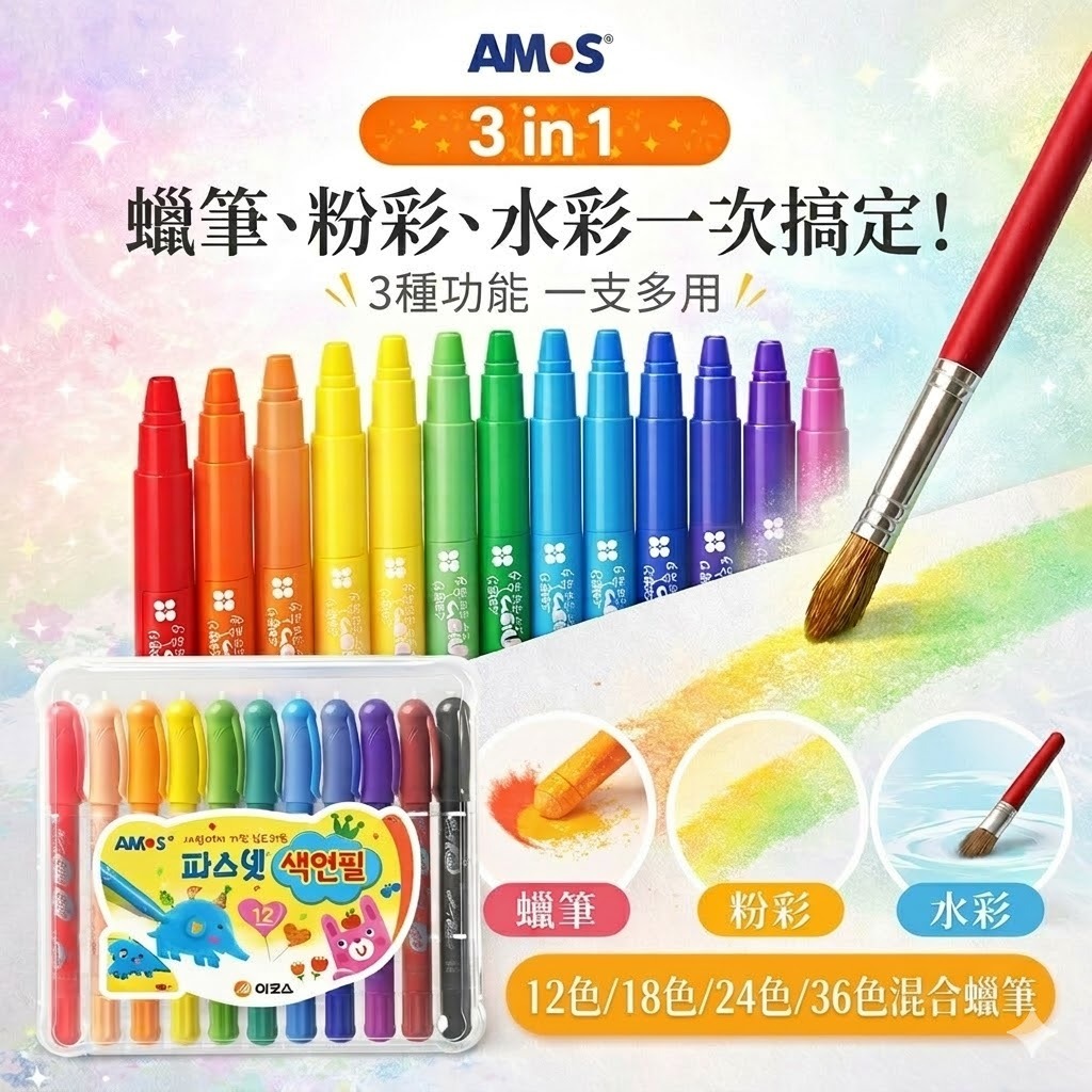 韓國 AMOS 神奇水蠟筆 細款（12色/18色/24色/36色）盒裝