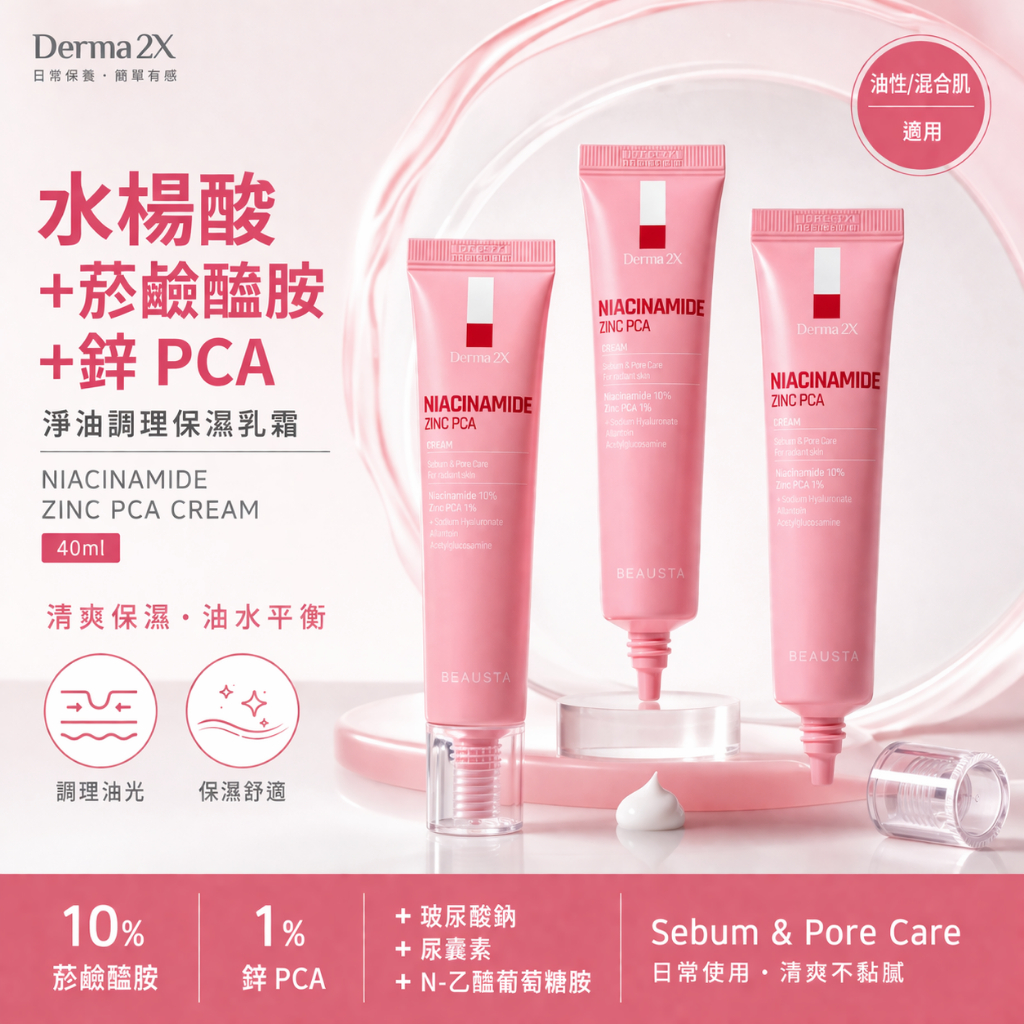 韓國 BEAUSTA 德瑪2X 煙酰胺毛孔隱形霜 40ml