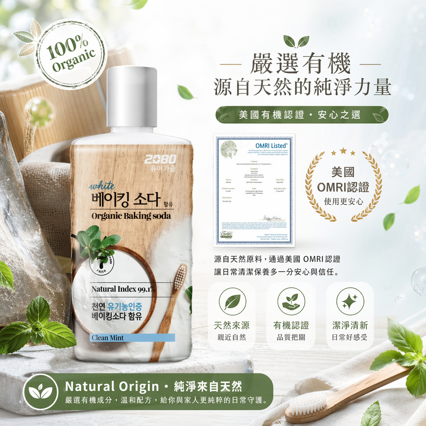 韓國 2080 薄荷小蘇打漱口水 750ml