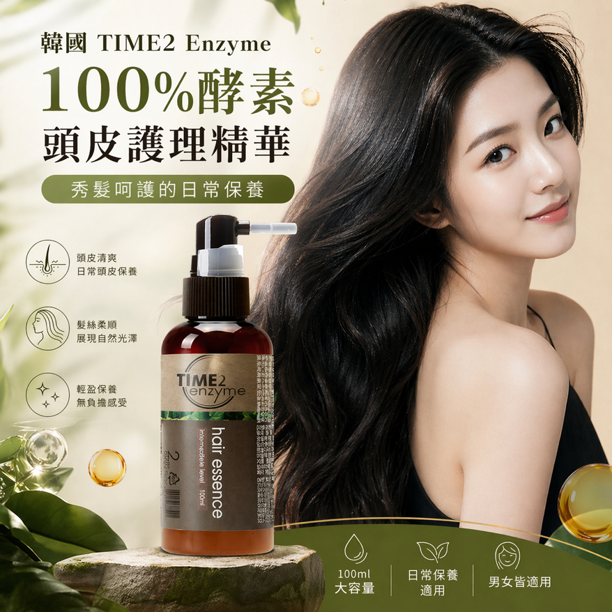 韓國 TIME2 Enzyme 100%酵素頭皮護理精華 100ml