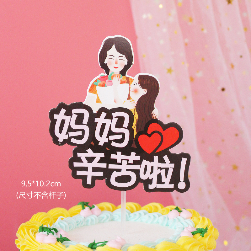 母親#11(母女媽媽辛苦啦)（2入）