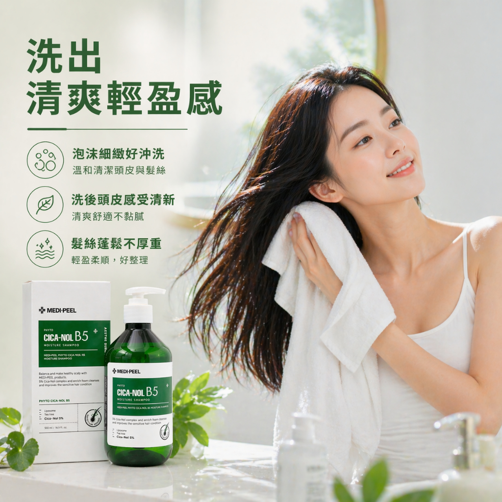 MEDI-PEEL 美蒂菲 植萃積雪草B5洗髮精 500ml