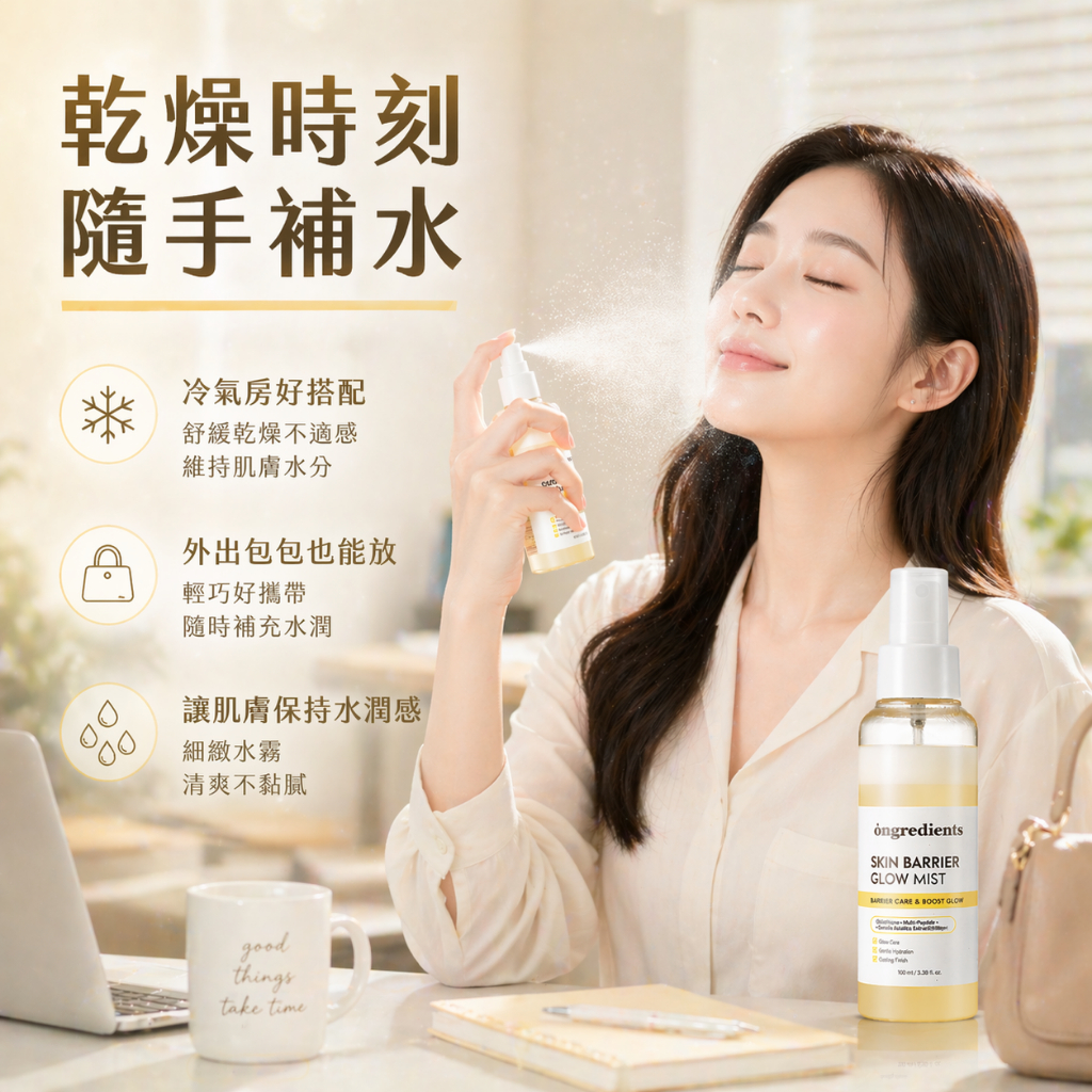 韓國🇰🇷Ongredients 肌膚屏障舒緩水光噴霧 100ml
