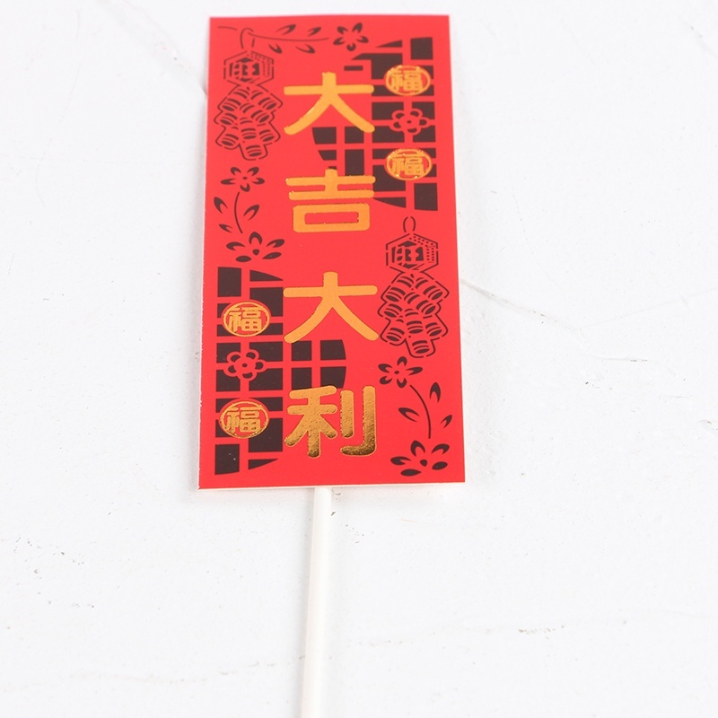 台灣現貨【新年卡插插牌】春節祝福DIY插牌 大吉大利恭喜發財招財進寶 盆栽銀柳許願樹佈置 新年佈置 花藝插件