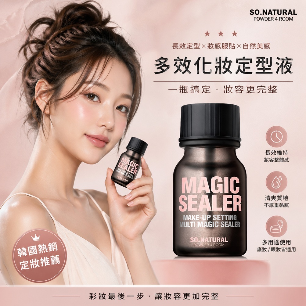 SO NATURAL Magic Sealer 多效化妝定型液