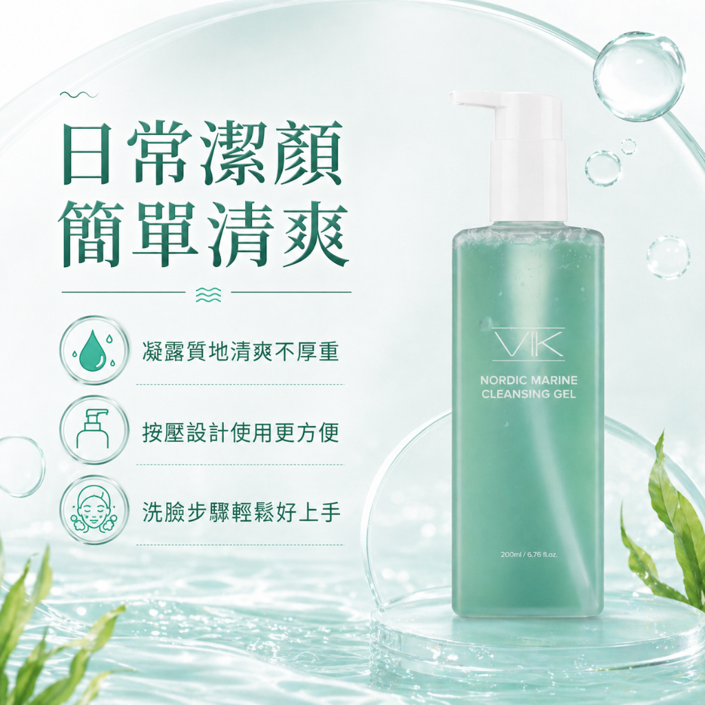 VIK 北歐深海淨顏泡沫凝露 200ml
