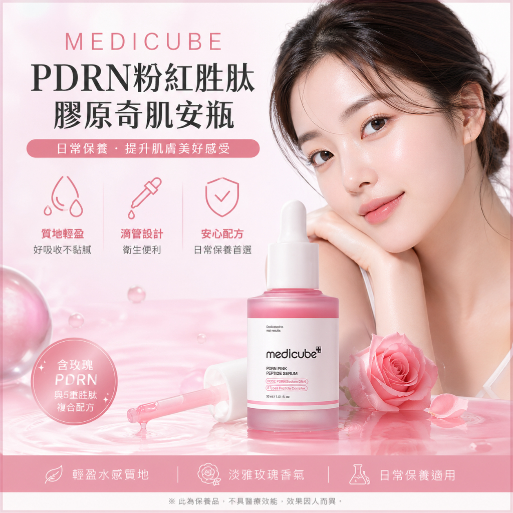 MEDICUBE PDRN粉紅胜肽膠原奇肌安瓶 30ml