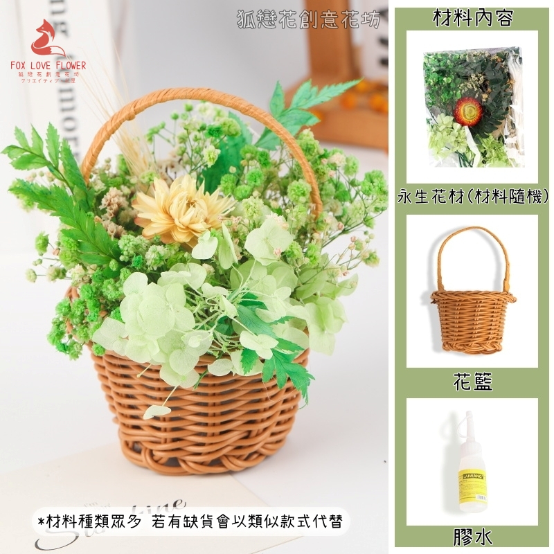 11cm❰綠色❱綜合材料包＋❰原色❱提籃