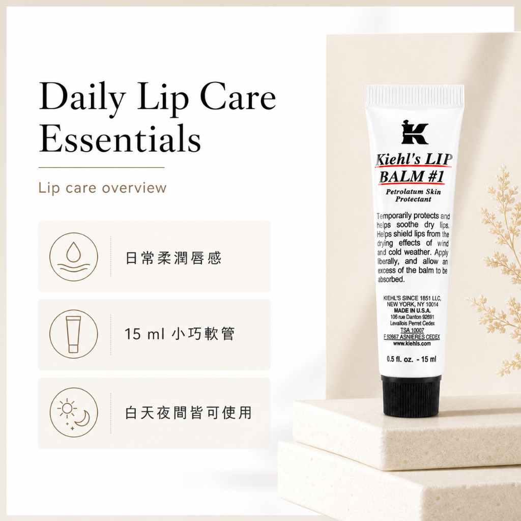 KIEHL'S 契爾氏 1號護唇膏