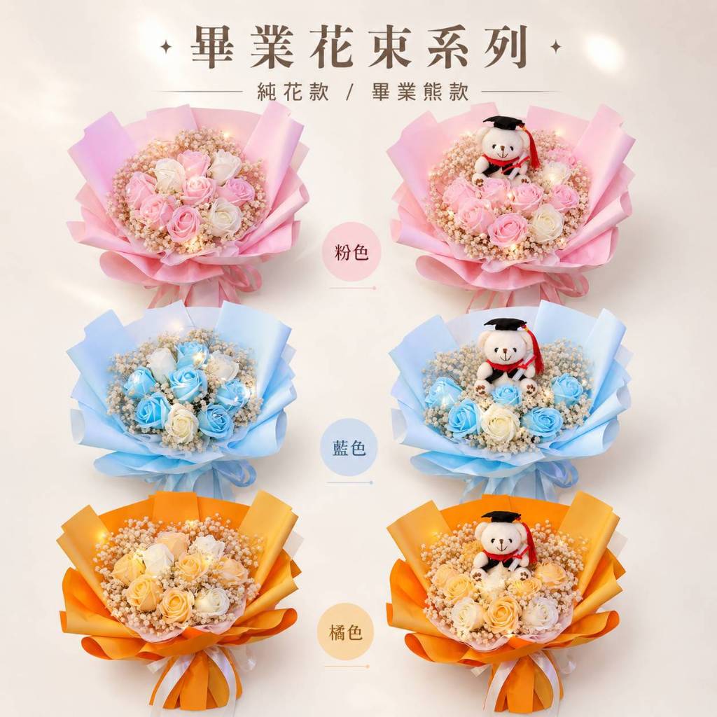 台灣現貨【香皂玫瑰滿天星花束】35cm 9朵玫瑰滿天星搭配畢業座熊花束 畢業花束 典禮合照 祝福紀念 花禮擺飾 生日禮物