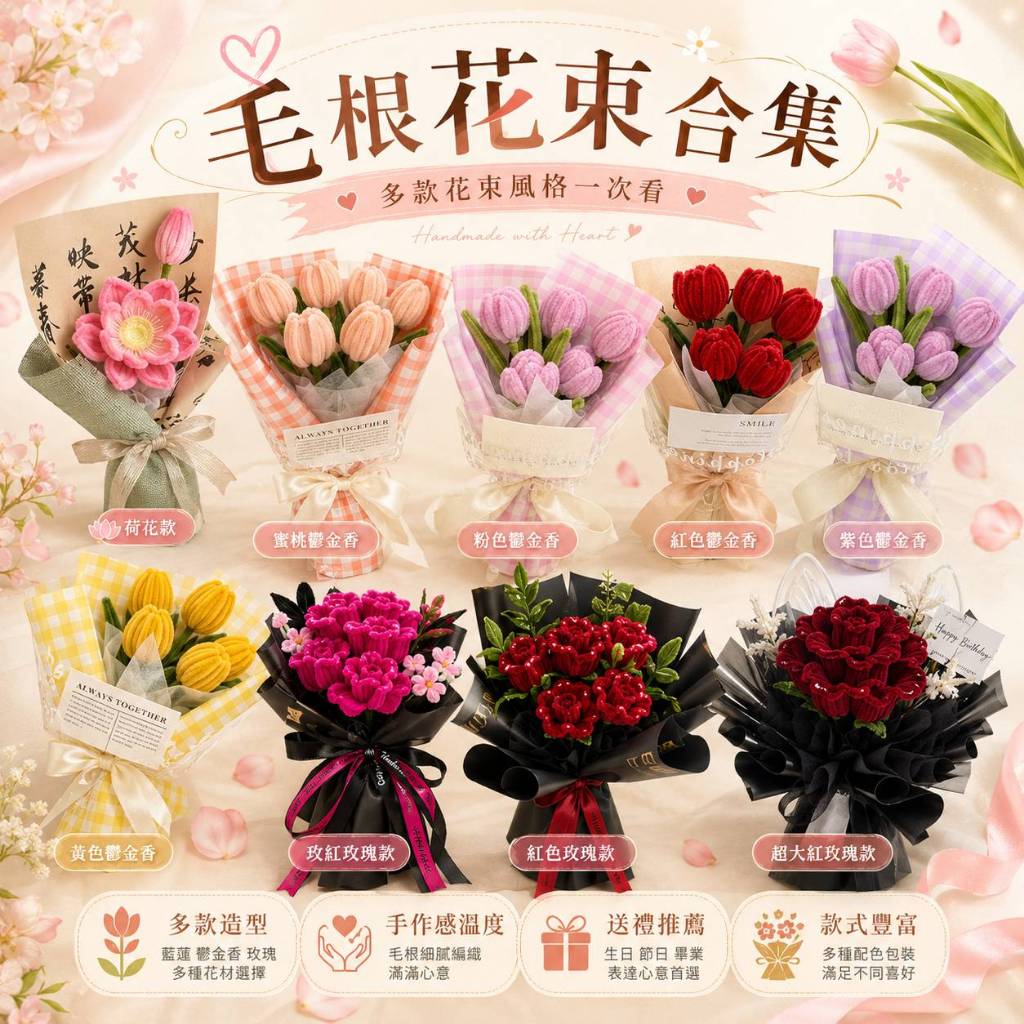台灣現貨【毛根花束合集】30~35cm荷花鬱金香玫瑰手作花禮 情人節生日母親節送禮 櫥窗提袋燈串可選 拍照擺飾