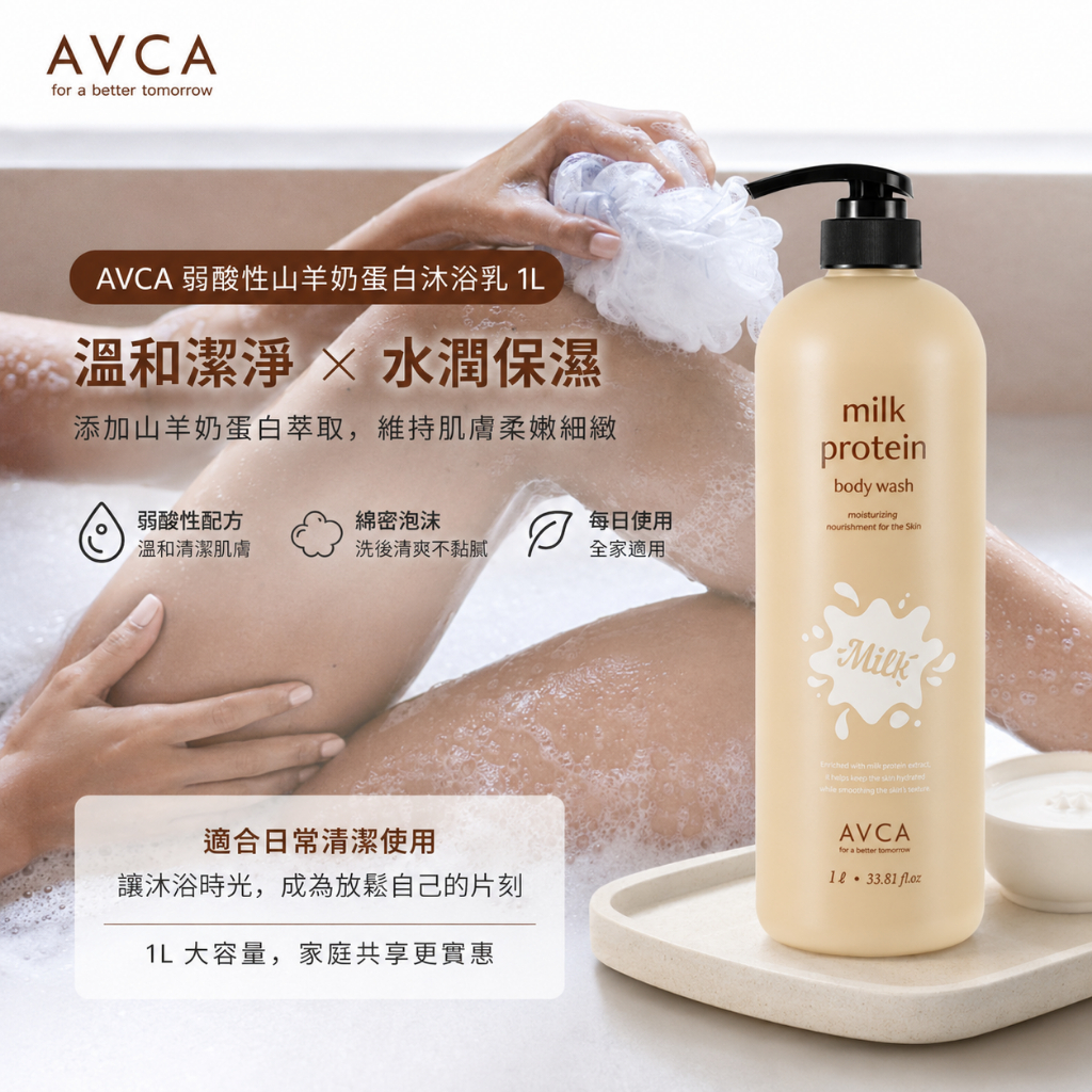 AVCA 弱酸性山羊奶蛋白沐浴乳 爽身粉香 1L