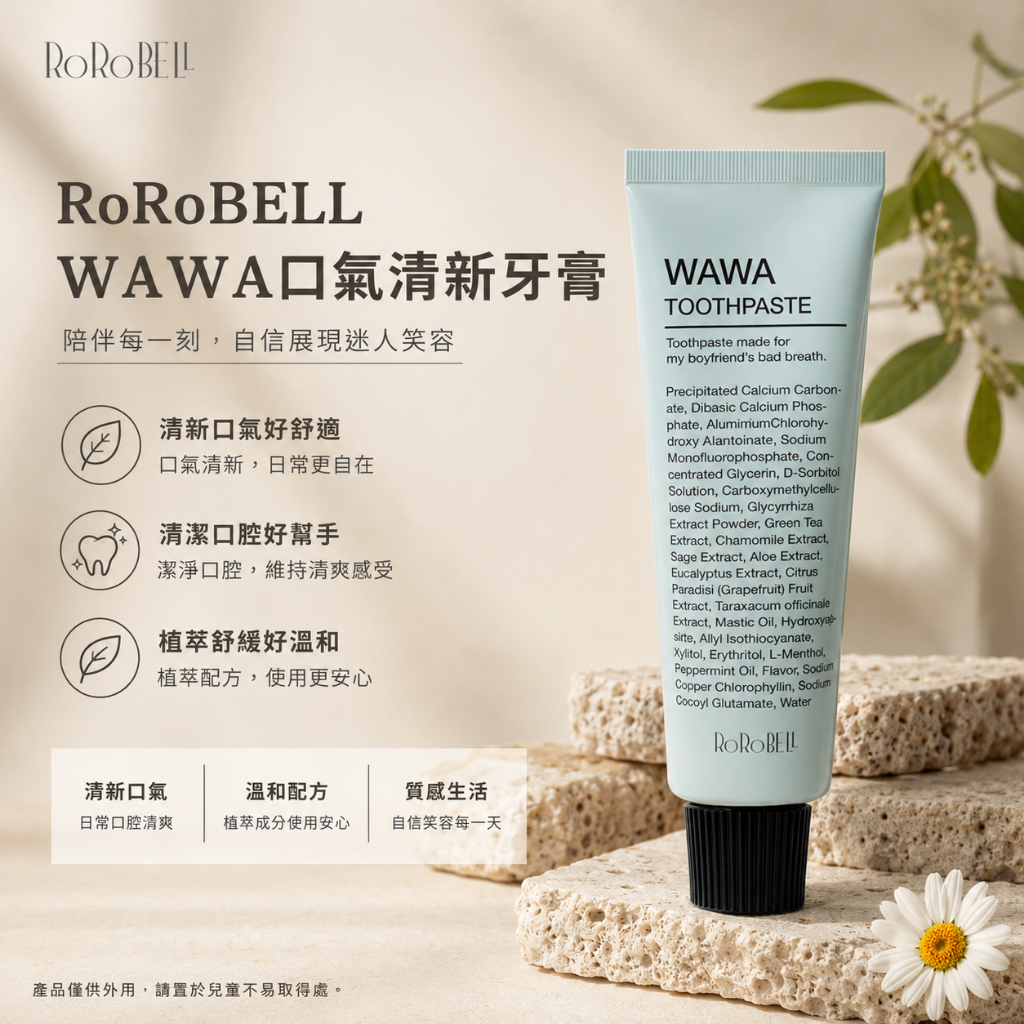 RoRoBELL WAWA口氣清新牙膏 30g