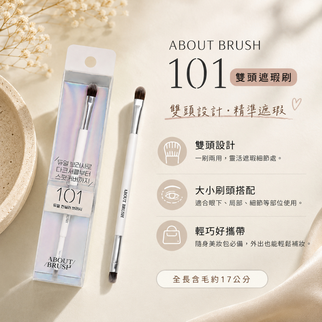 ABOUT BRUSH 專業化妝刷具 眼影刷/遮瑕刷/輪廓刷