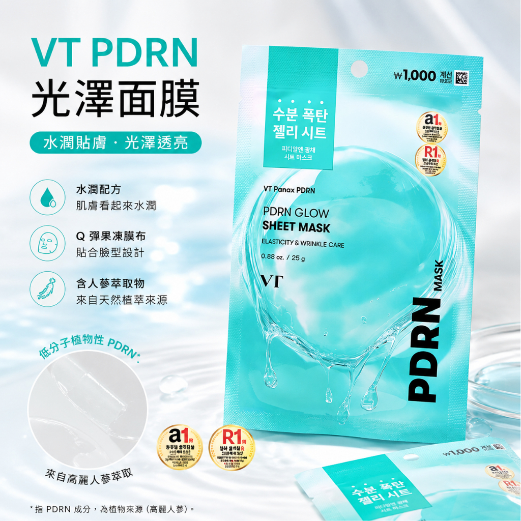 VT PDRN 光澤面膜 25g/單片