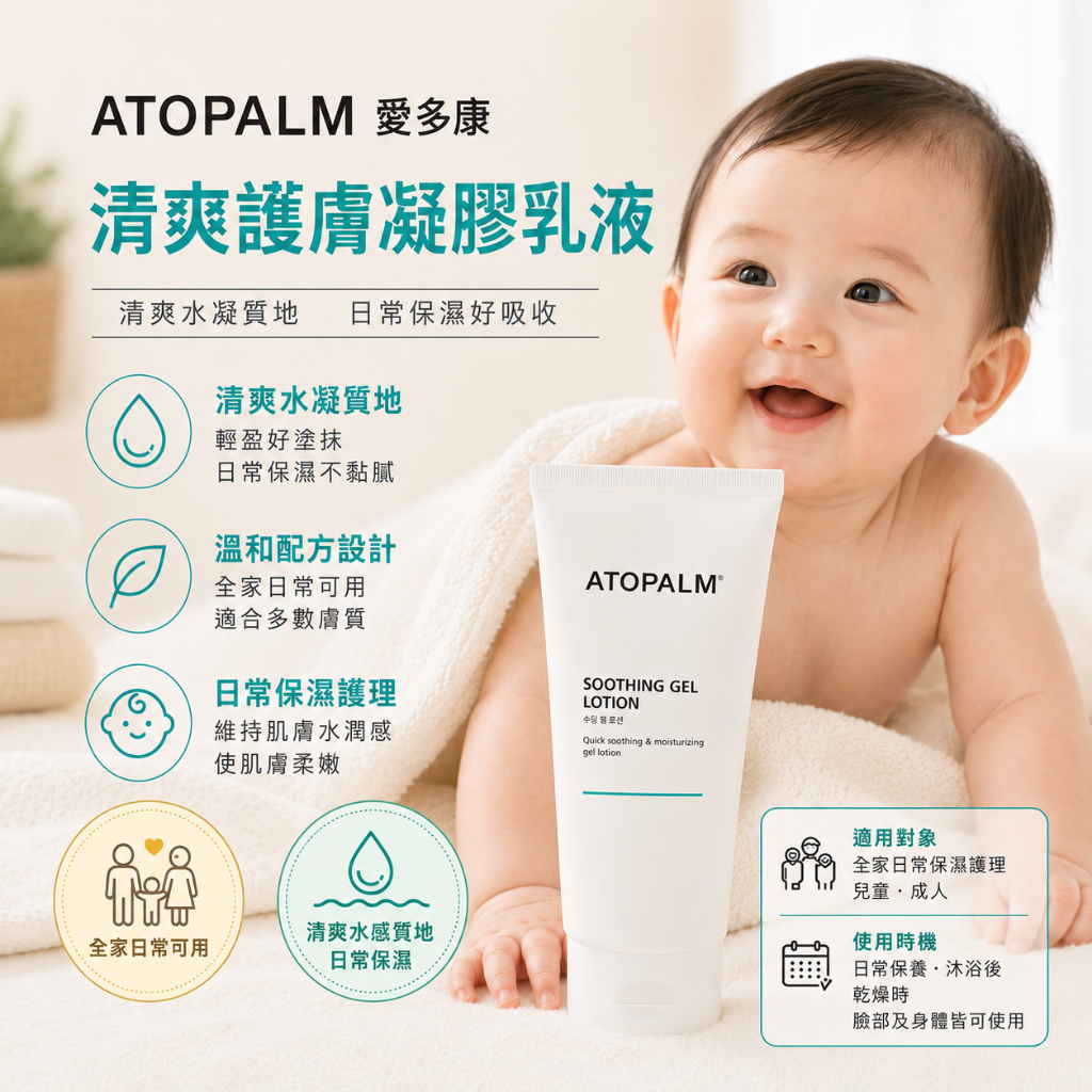 ATOPALM 愛多康 清爽護膚凝膠乳液 160ml