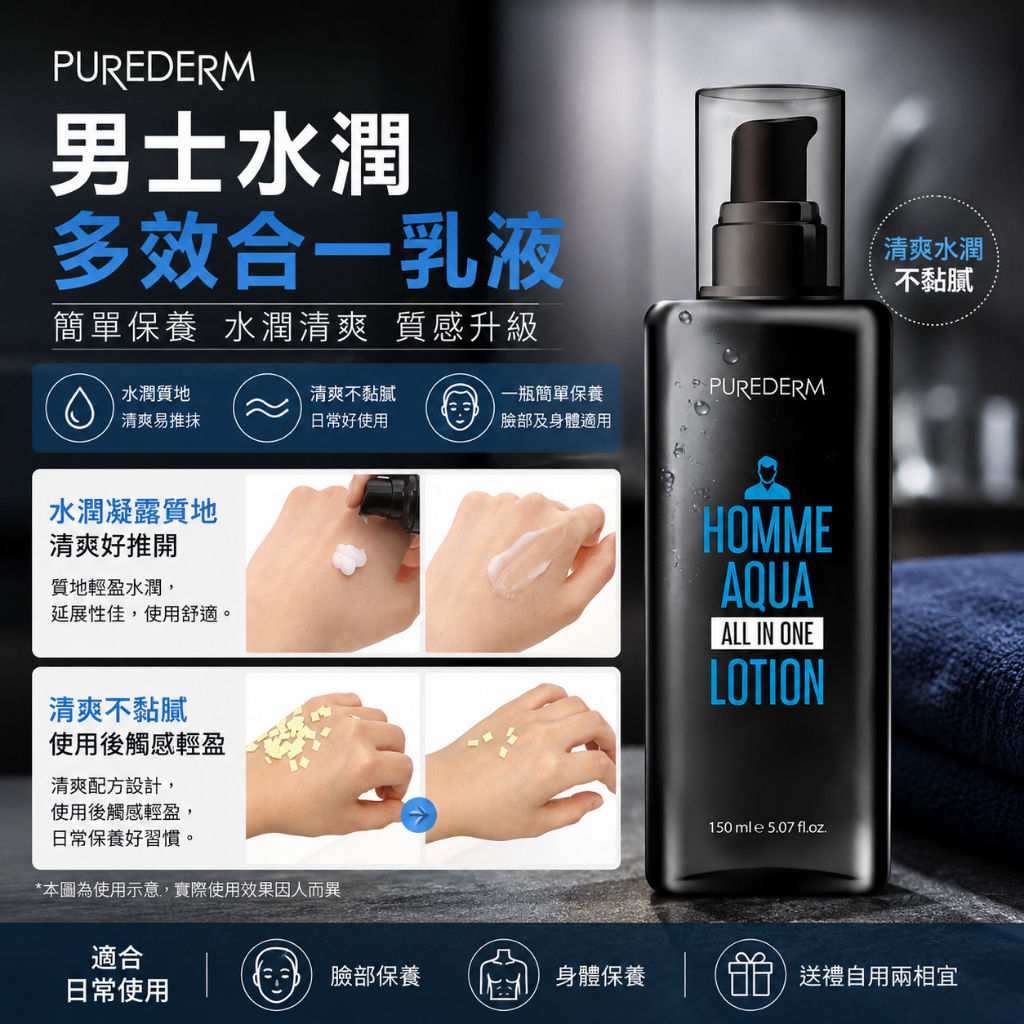 PUREDERM 男士水潤多效合一乳液 150ml / 500ml
