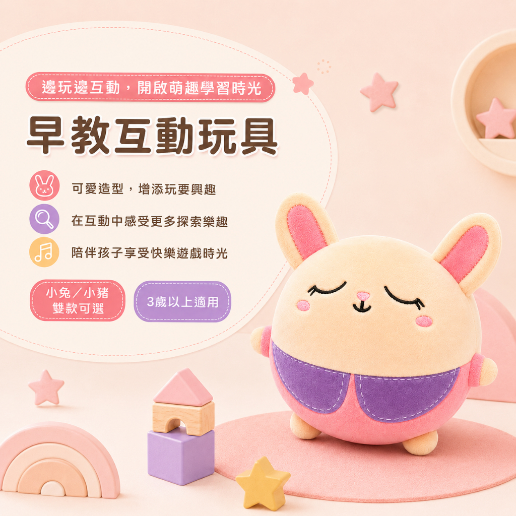 兒童故事音樂彈跳球 (跳跳兔/跳跳豬)