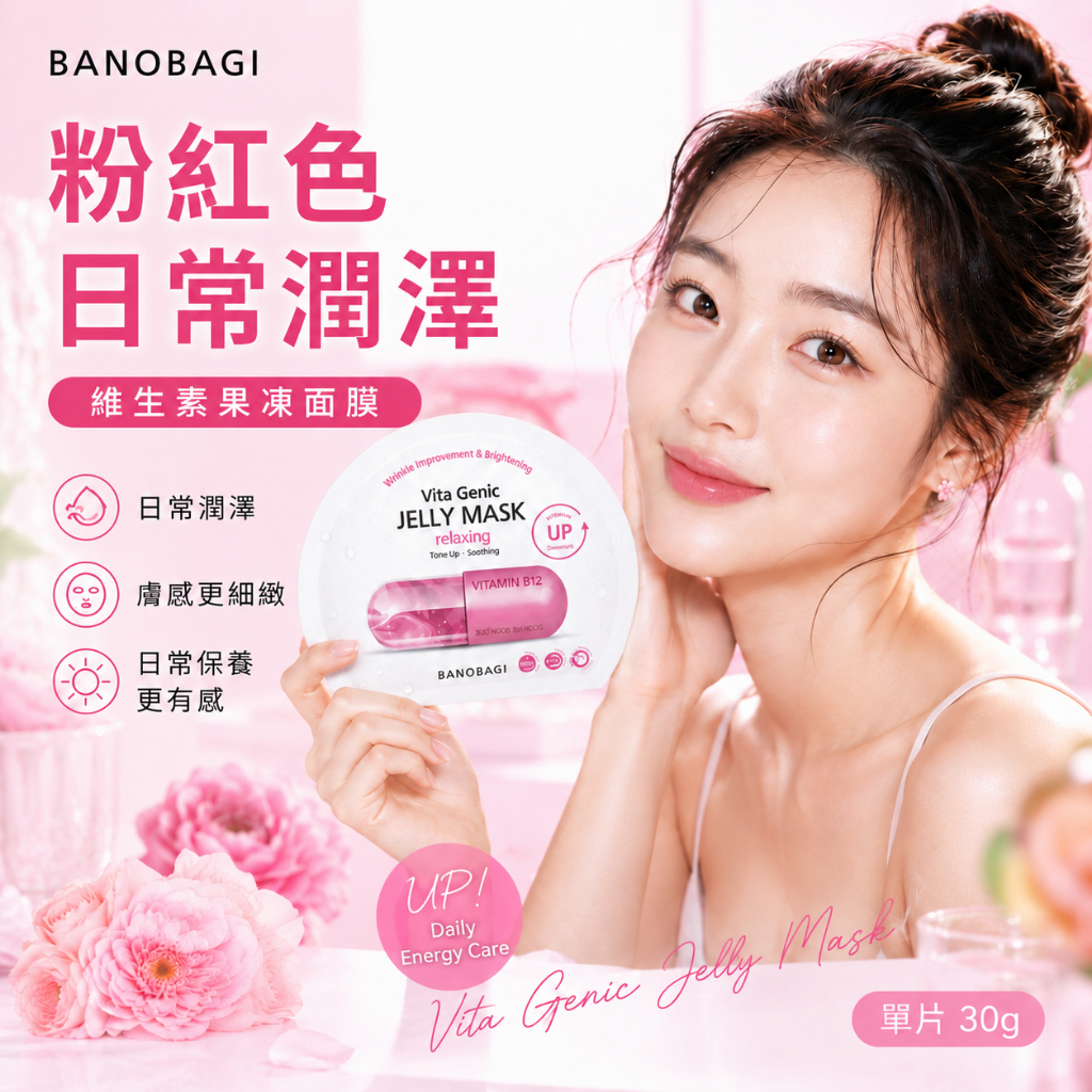 BANOBAGI 維生素果凍面膜 單片 30g