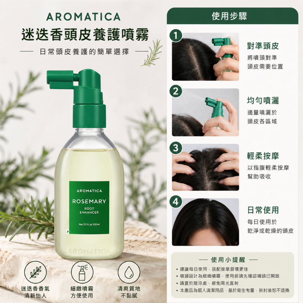 AROMATICA 迷迭香頭皮養護噴霧 100ml