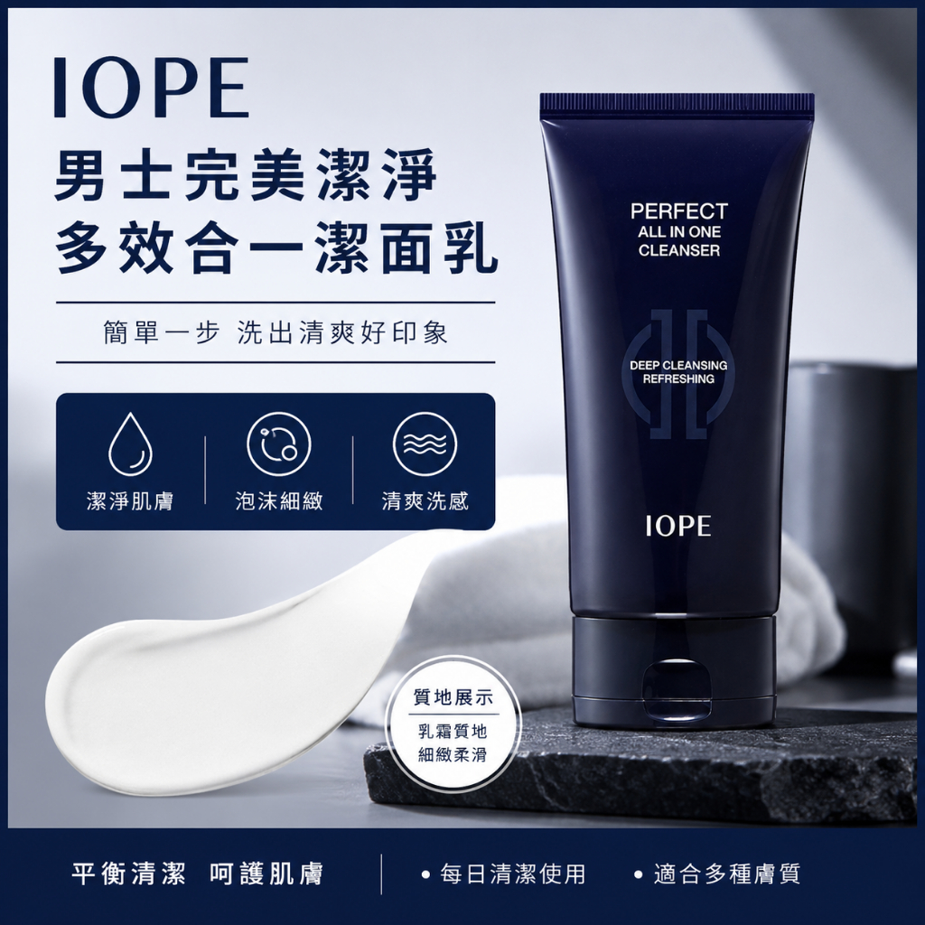 IOPE 艾諾碧 男士完美潔淨多效合一潔面乳 125g