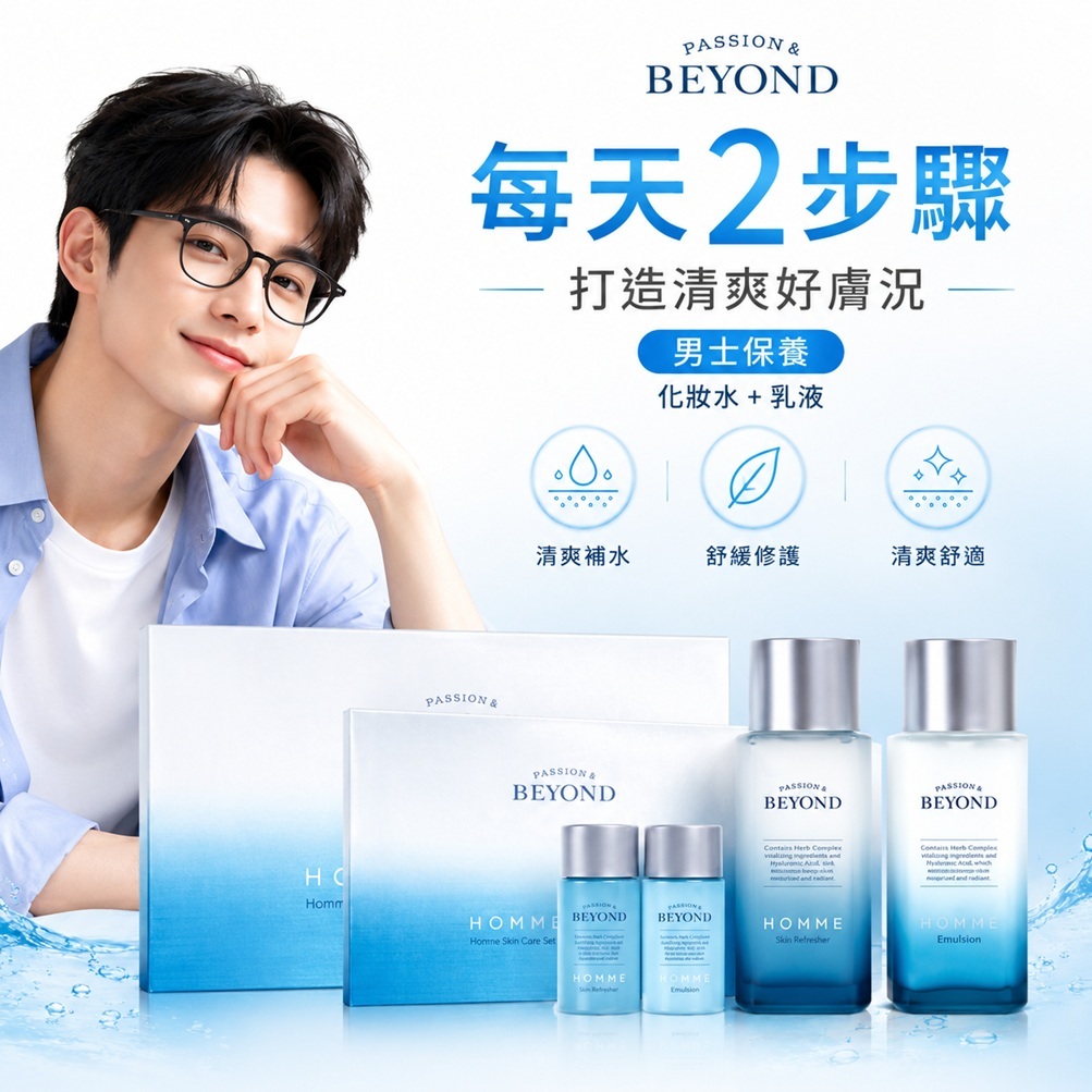 PASSION&BEYOND Homme 男士健身保養基礎2件組(1盒)