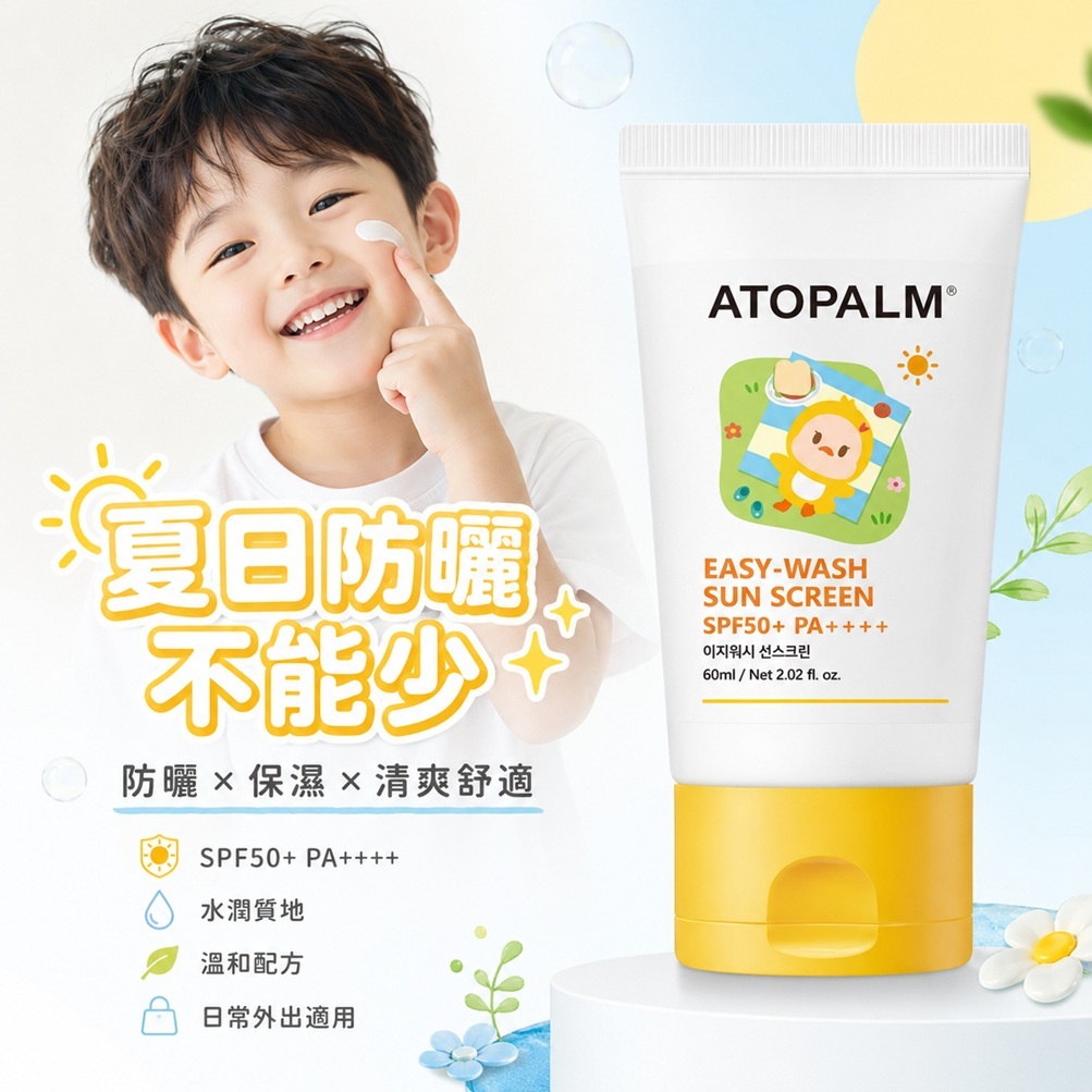 ATOPALM 愛多康 舒緩潔膚防曬乳 SPF50+ PA++++(60ml)