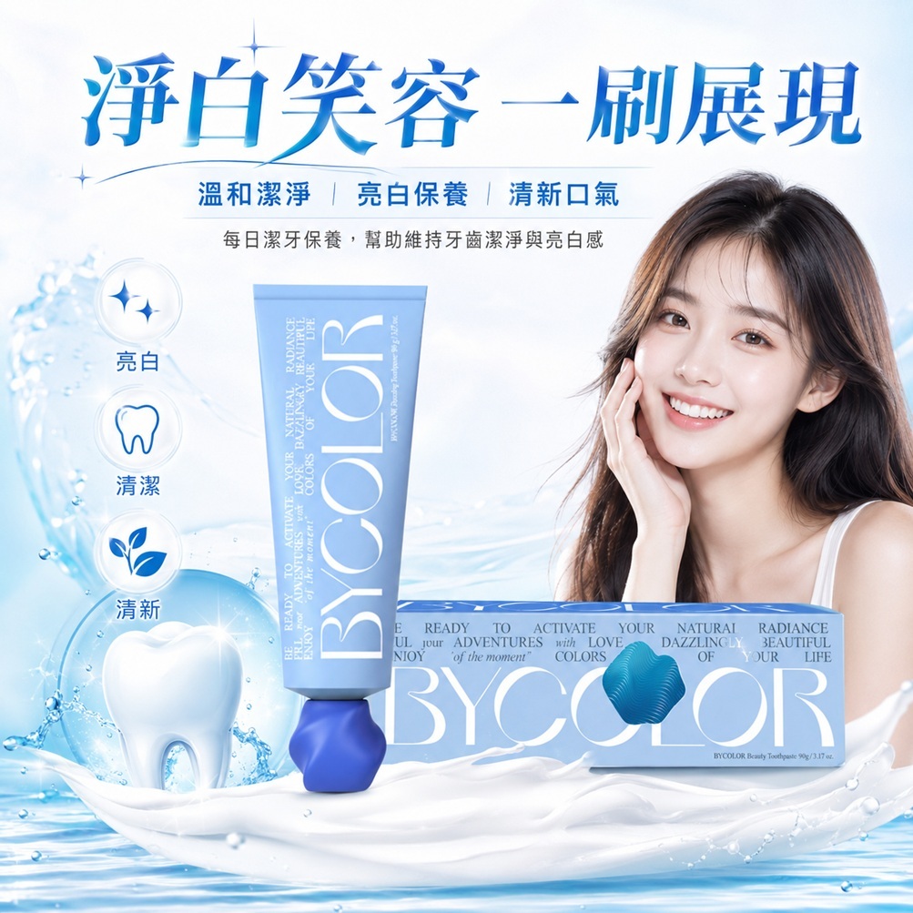 BYCOLOR 亮白功能牙膏(90g)