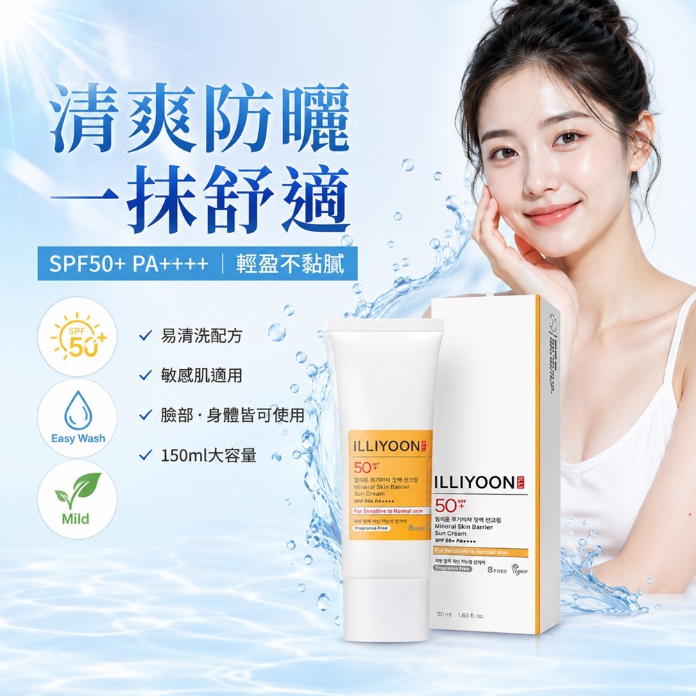 ILLIYOON 一理潤 物理性屏障防曬霜 SPF50+ PA++++(50ml)