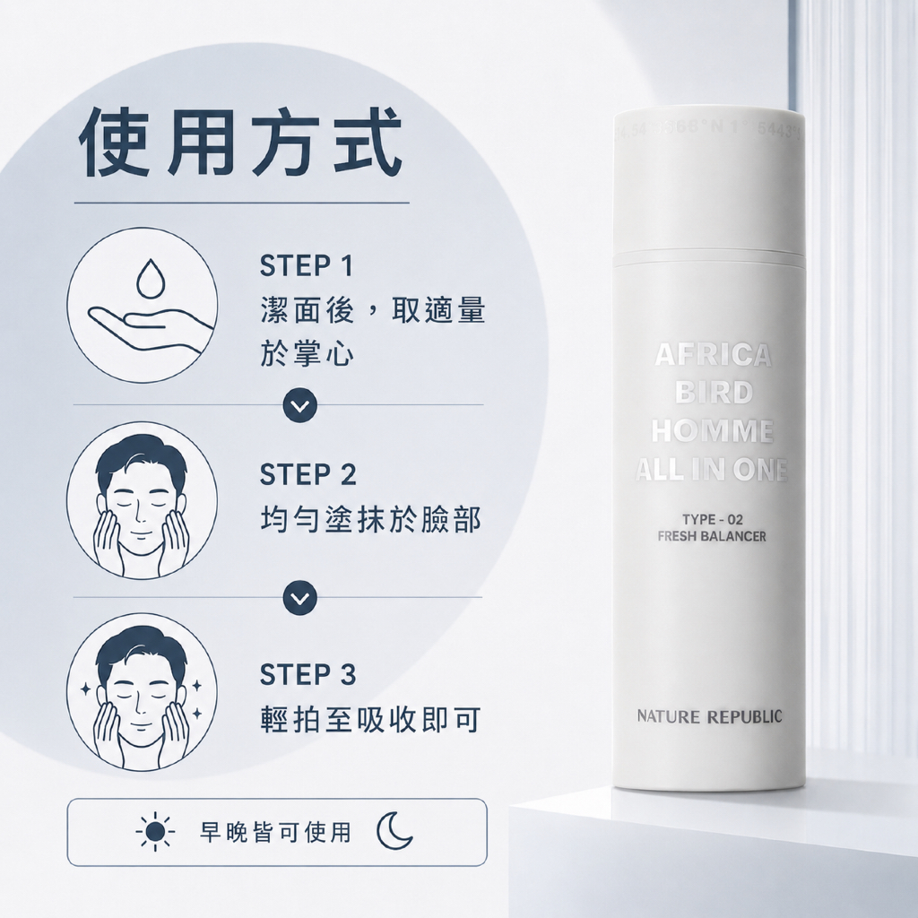 Africa Bird 男士全效清爽平衡乳 150ml