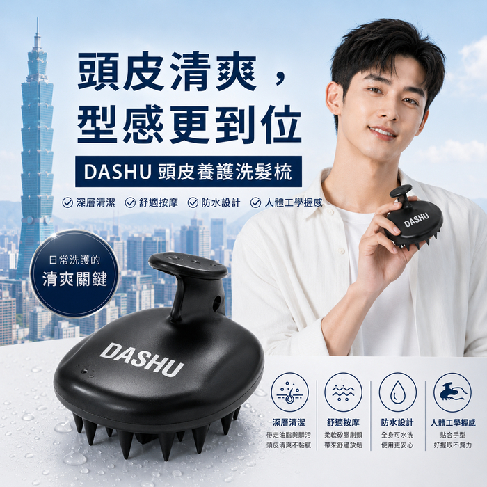 韓國 DASHU 強健髮根頭皮養護洗髮梳
