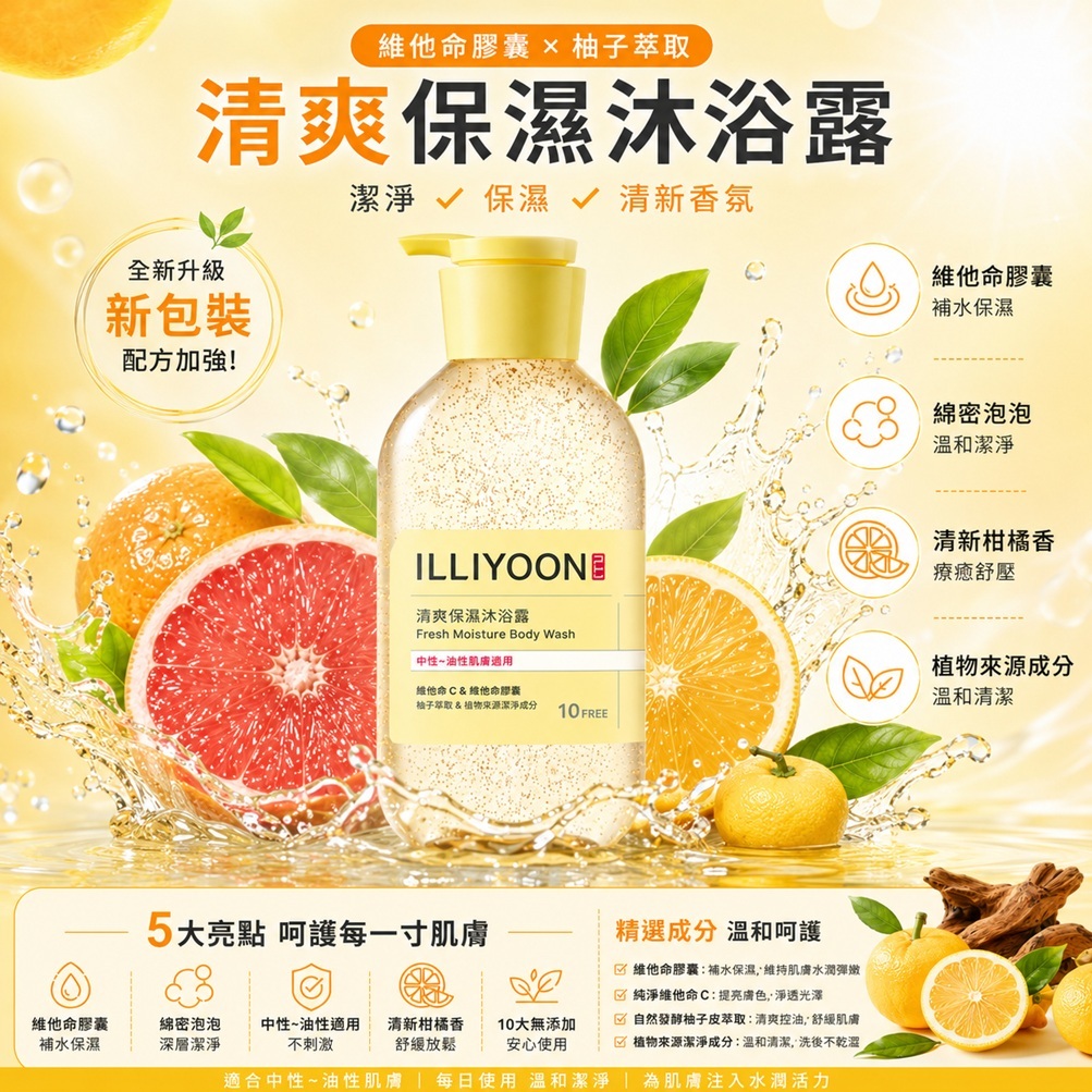 韓國 ILLIYOON 一理潤 清新保濕沐浴乳 柑橘香
