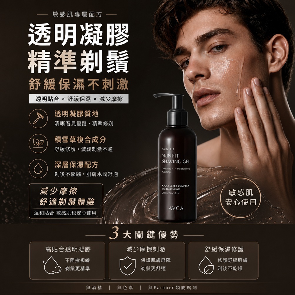 AVCA 男士敏感肌刮鬍凝膠 200ml