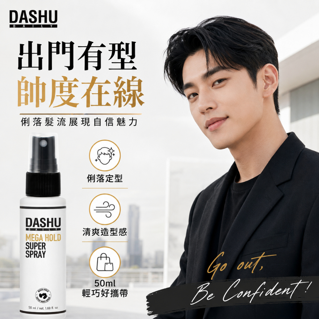 DASHU 男士持久定型噴霧 50ml