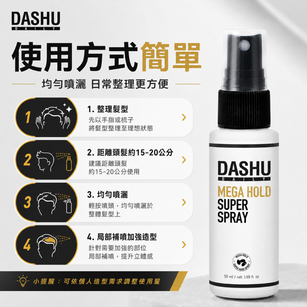 DASHU 男士持久定型噴霧 50ml