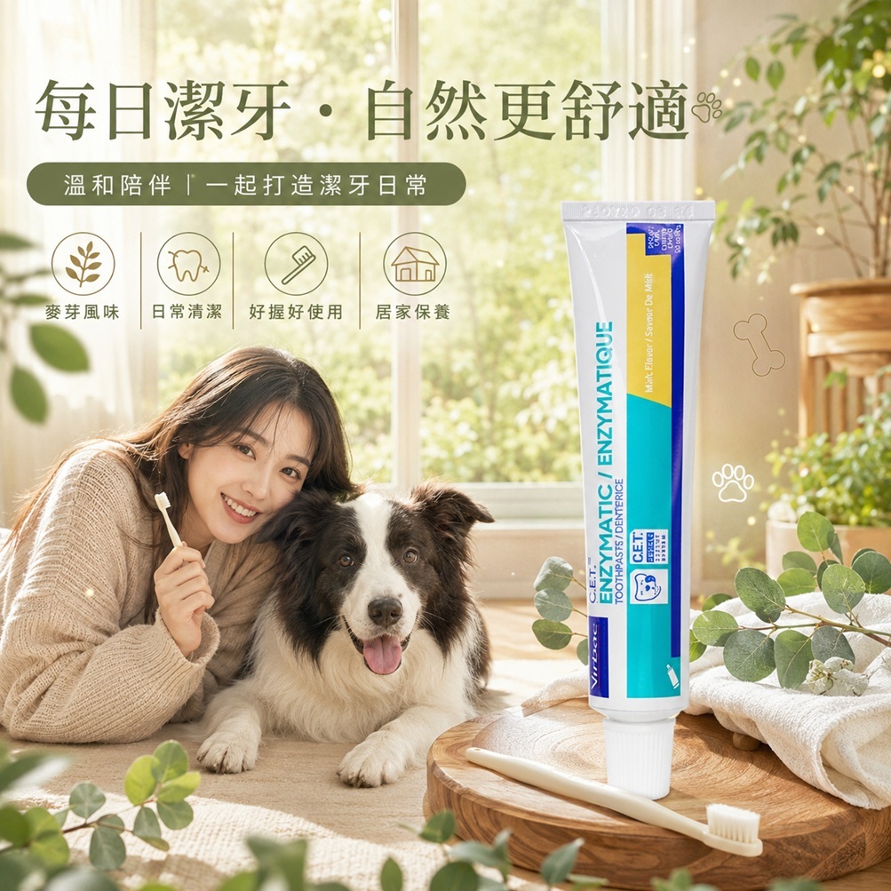 Virbac 維克 CET寵物牙膏 麥芽味 70g