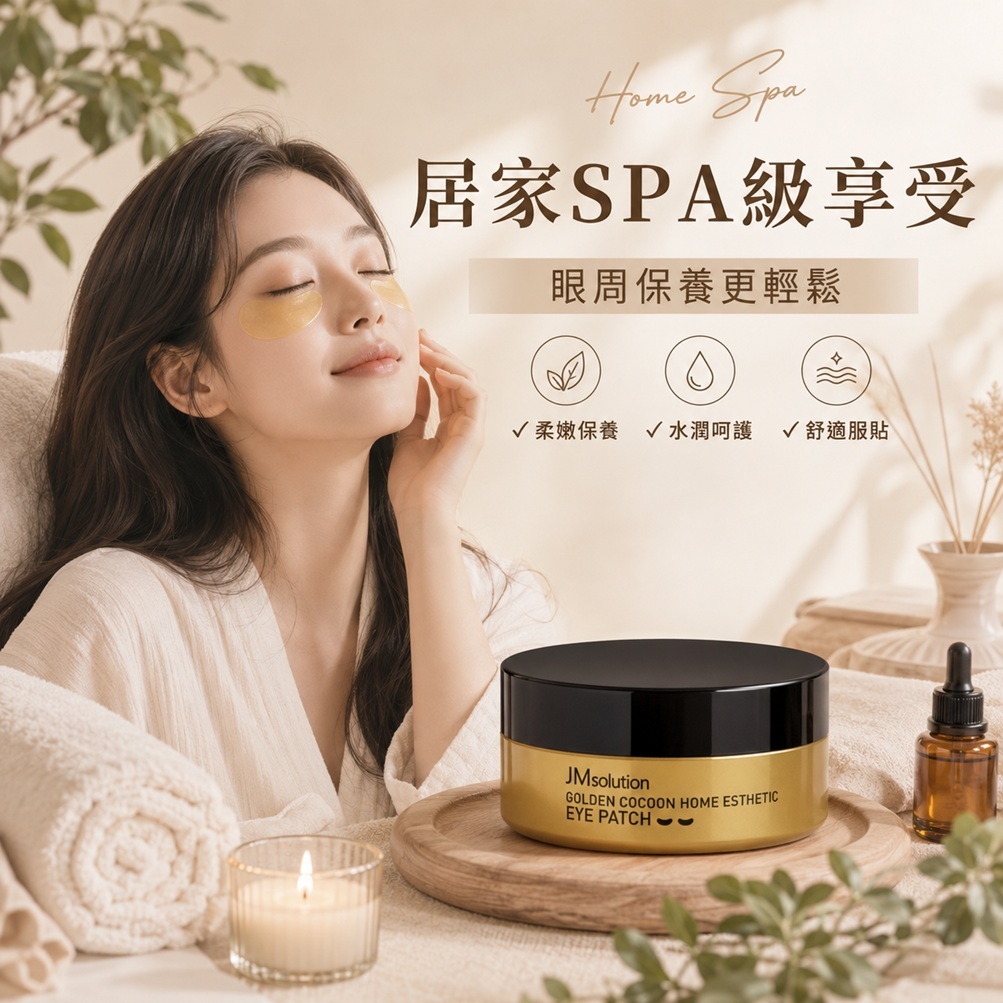JMsolution 肌司研 黃金蠶絲眼膜(90g /60入)