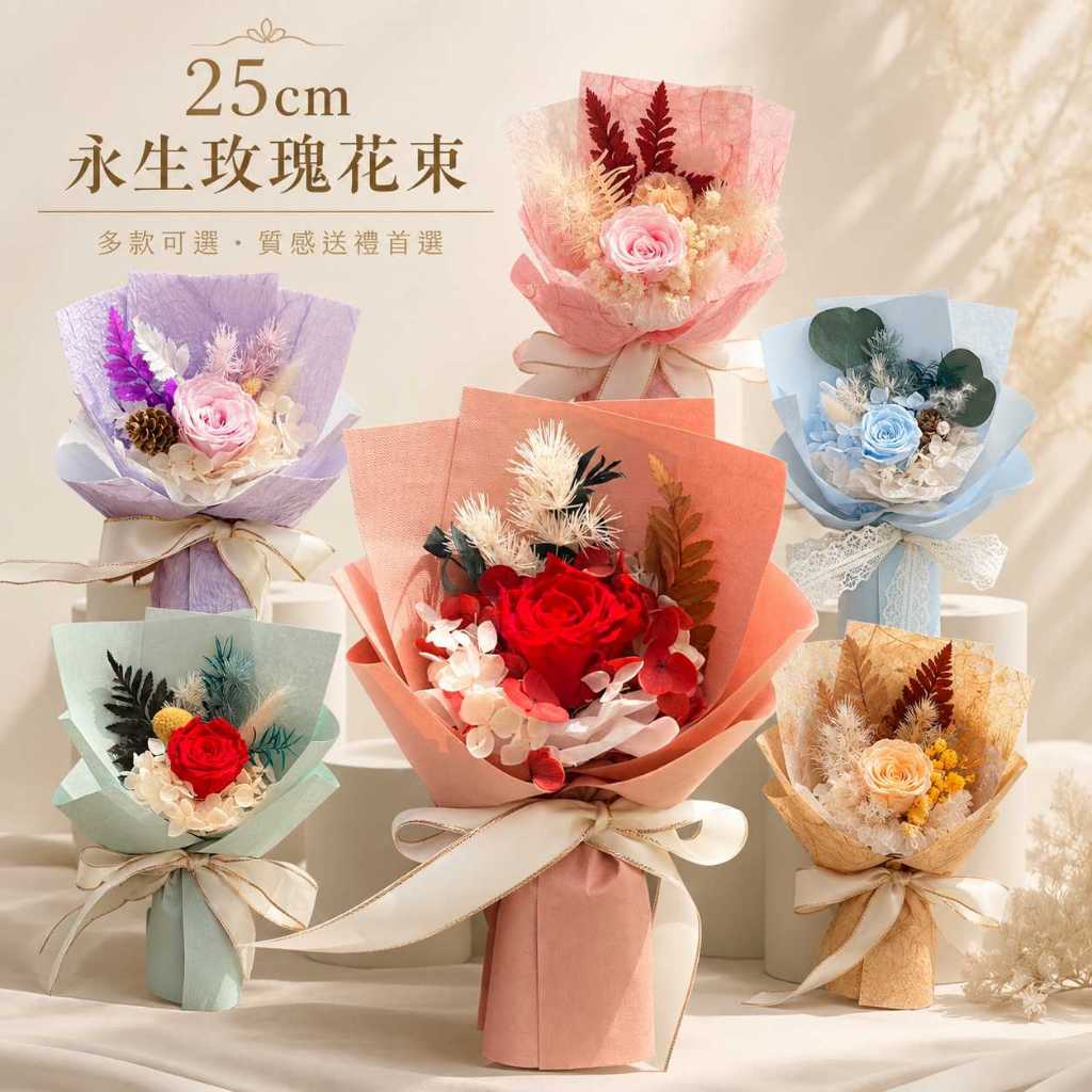 台灣現貨【25cm永生玫瑰花束】25cm永生玫瑰花束, 永生花束, 玫瑰花束, 復古紅玫瑰, 紫色玫瑰花束, 粉色玫瑰花