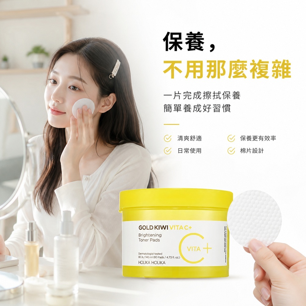 HOLIKA HOLIKA 黃金奇異果維他命C Plus亮白護膚棉片(80片)