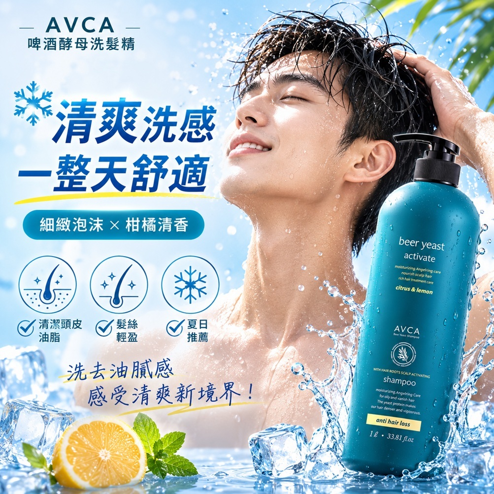 AVCA 啤酒酵母功能性洗髮精 柑橘檸檬香(1L)