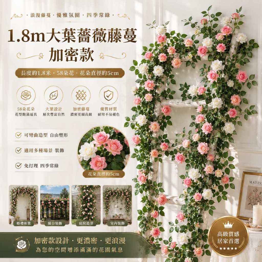 台灣現貨【1.8m大葉薔薇藤蔓加密款】薔薇藤蔓, 仿真花藤, 1.8m花藤, 大葉薔薇, 加密藤蔓, 仿真薔薇花, 花牆