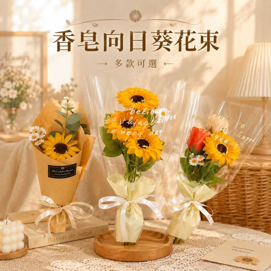 台灣現貨【香皂向日葵花束】30cm香皂向日葵花束, 30cm向日葵花束, 單朵向日葵花束, 3朵向日葵花束, 向日葵玫