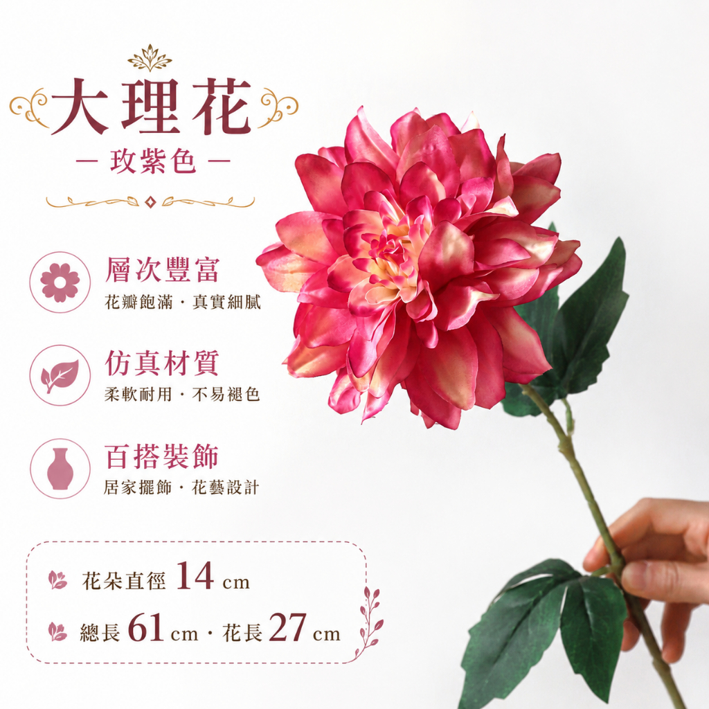 60cm仿真大麗花【玫紫】