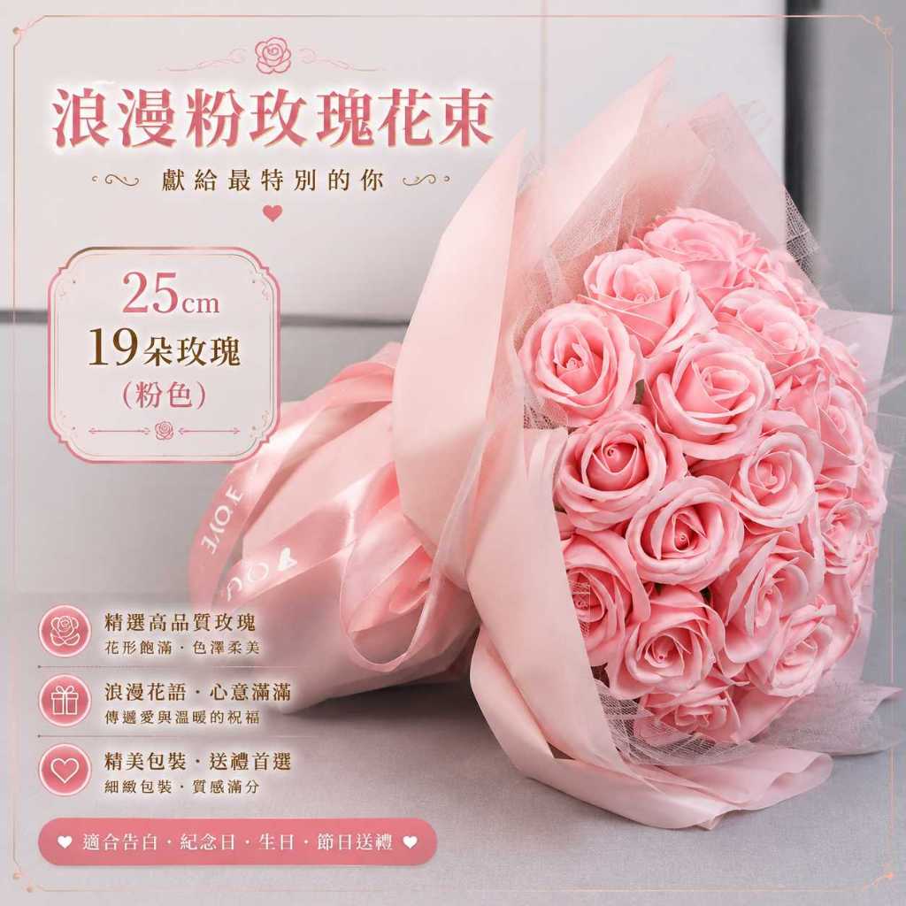 台灣現貨【25cm 19朵玫瑰花束】19朵香皂玫瑰花束, 25cm玫瑰花束, 香皂玫瑰花束, 粉色玫瑰花束, 酒紅色玫瑰