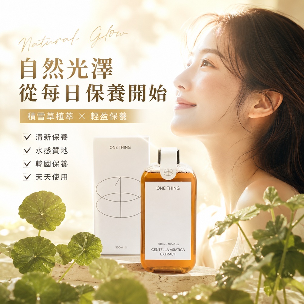 ONE THING 積雪草植萃舒緩化妝水(300ml)