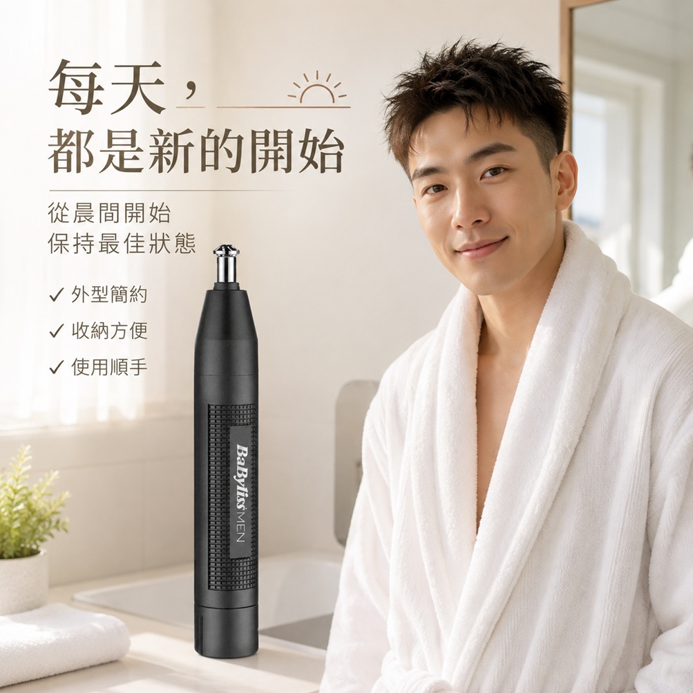 法國 BaByliss MEN NE1000K 男士鼻毛修剪器