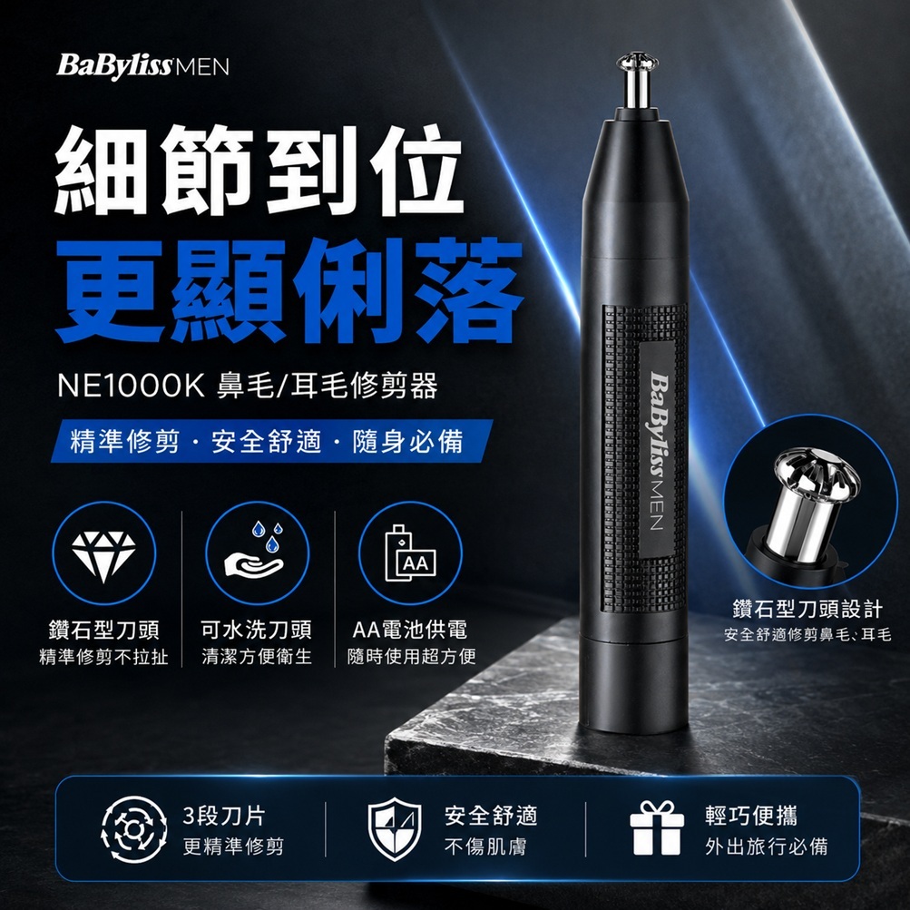 法國 BaByliss MEN NE1000K 男士鼻毛修剪器