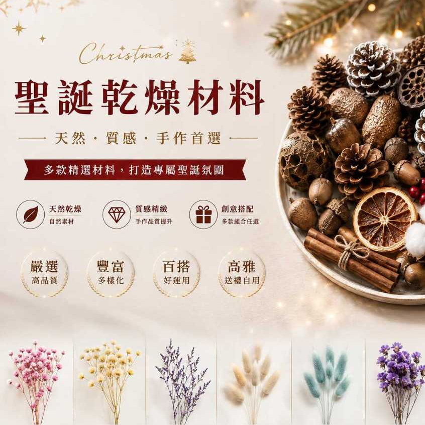 台灣現貨【聖誕乾燥材料】聖誕乾燥材料,松果,乾燥果實,橡實,尤加利果,花圈補料,藤圈材料,桌飾佈置,手作課程,拍照道具