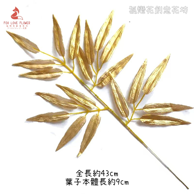 3叉金色竹葉